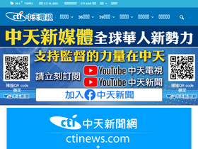 'ctitv.com.tw' screenshot