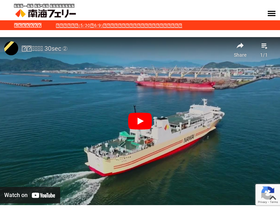 'nankai-ferry.co.jp' screenshot
