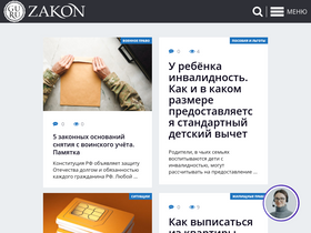 'zakonguru.com' screenshot