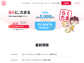 rakutama.jp