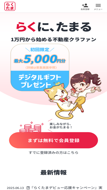 rakutama.jp