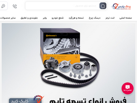 'yadakpars.com' screenshot