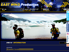 'east-wind.jp' screenshot