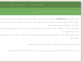 'daily-quran.com' screenshot