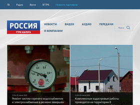 'gtrk-kaluga.ru' screenshot