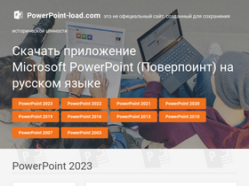 'powerpoint-load.com' screenshot