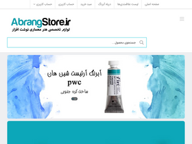 'abrangstore.ir' screenshot