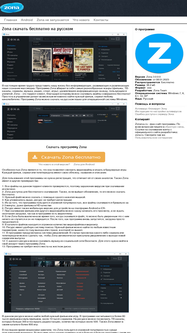 Zona конкуренты