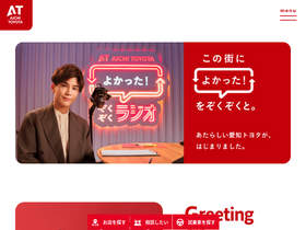 'aichi-toyota.jp' screenshot