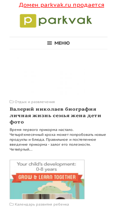 parkvak.ru