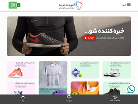 'sportbrand.ir' screenshot