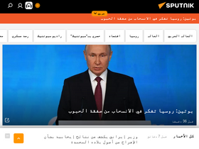 'sputnikarabic.ae' screenshot