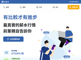 'salary.tw' screenshot