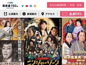 'meijiza.co.jp' screenshot