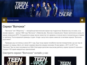 'teenwolf-online.com' screenshot