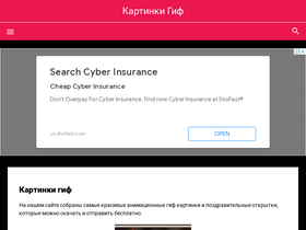 'kartinkigif.ru' screenshot