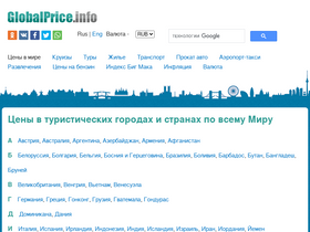 'globalprice.info' screenshot