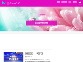 'hoshinomeguri.com' screenshot