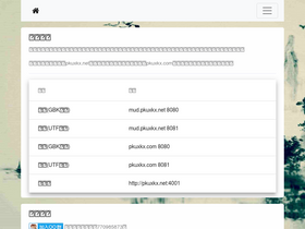 'pkuxkx.net' screenshot