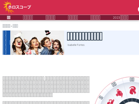 'japan-horoscope.com' screenshot