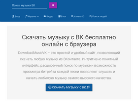 'downloadmusicvk.ru' screenshot