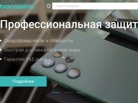 bronoskins.ru