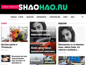 'shaohao.ru' screenshot