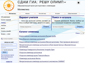 'reshuolymp.ru' screenshot