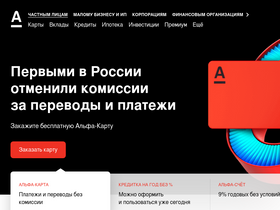 'alfabank.ru' screenshot