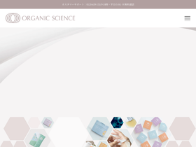 organicscience.jp