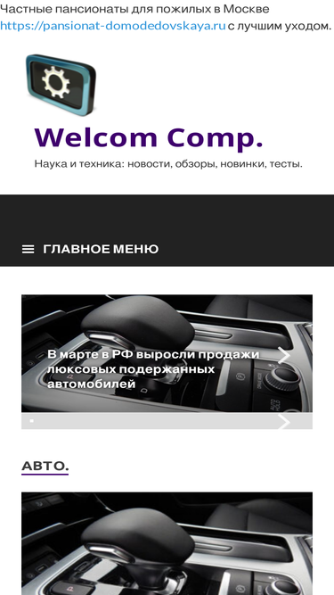 welcom-comp.ru