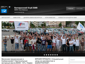 'bmwclub.by' screenshot