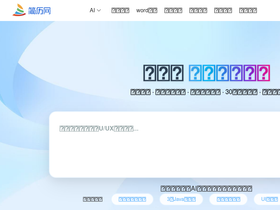 'jianli.com' screenshot