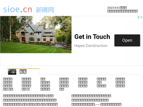 'sioe.cn' screenshot