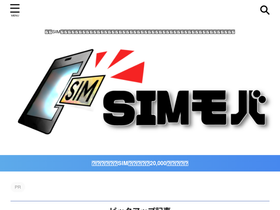 simmoba.jp