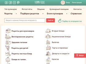 'yummybook.ru' screenshot