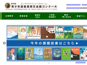 'dokusyokansoubun.jp' screenshot