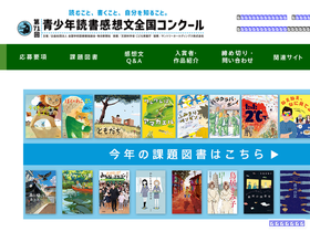 'dokusyokansoubun.jp' screenshot