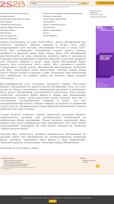 2s2b-ru.com