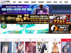 'tooncome.com' screenshot