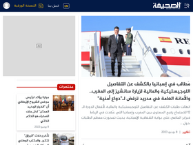 'assahifa.com' screenshot