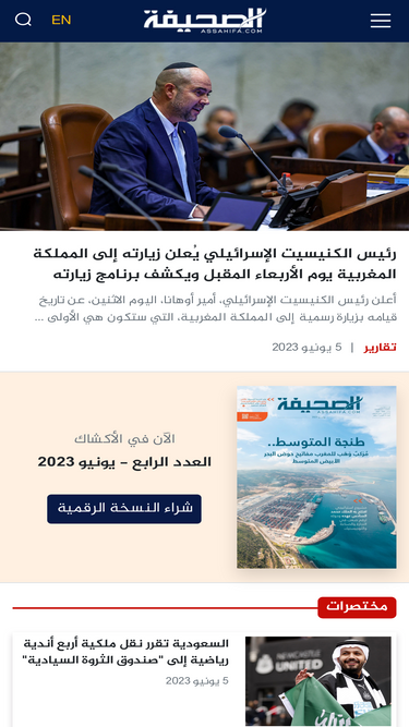 assahifa.com