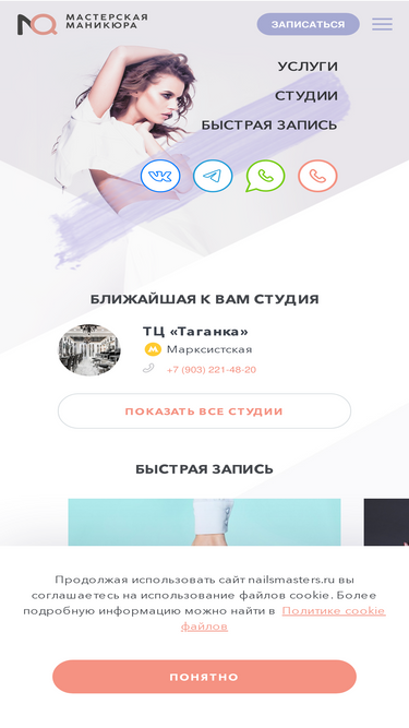 nailsmasters.ru