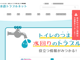 'suido-trouble.net' screenshot