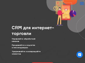 'retailcrm.ru' screenshot