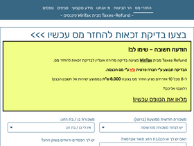'taxes-refund.co.il' screenshot
