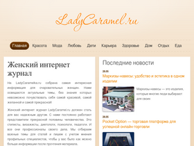 'ladycaramelka.ru' screenshot