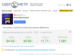 'sberometer.ru' screenshot