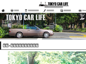 'tokyo-carlife.jp' screenshot