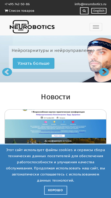 neurobotics.ru